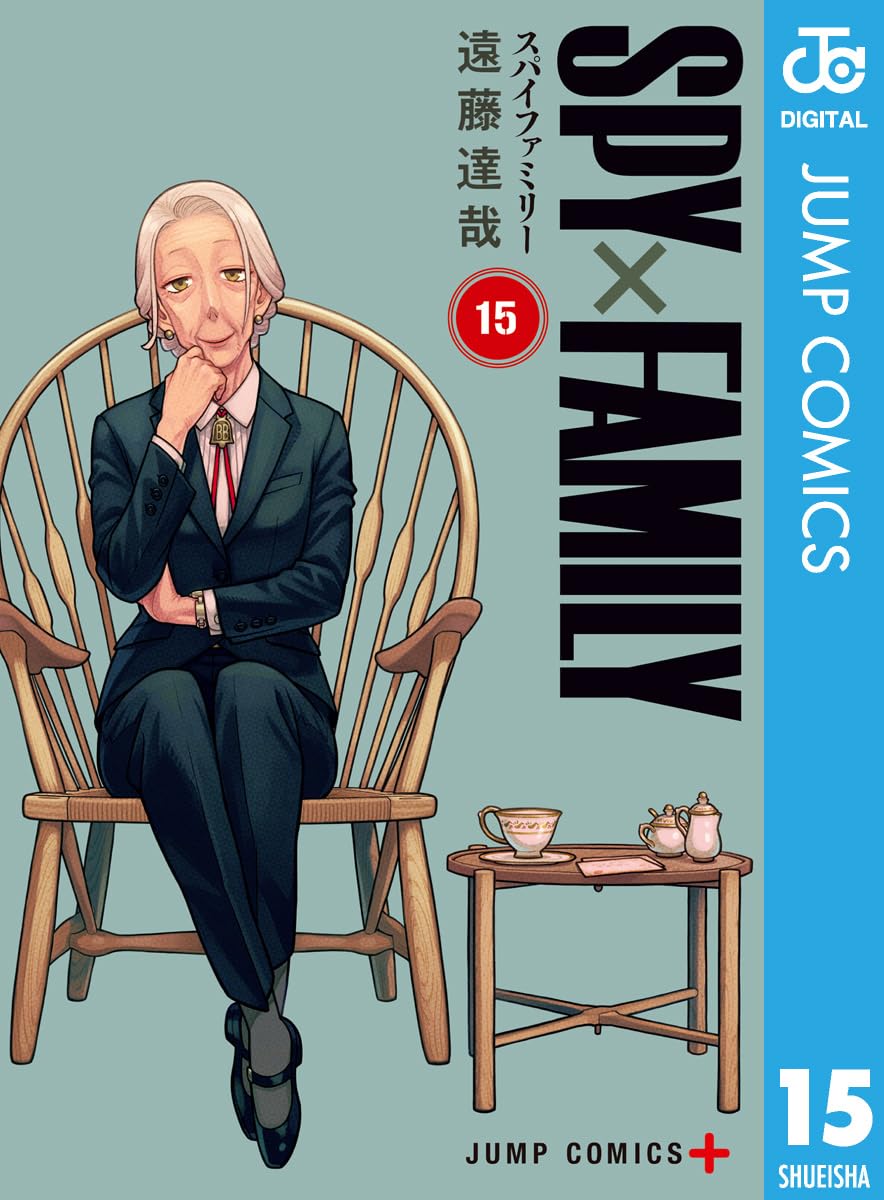 SPY×FAMILY 15 (ジャンプコミックスDIGITAL) Kindle版