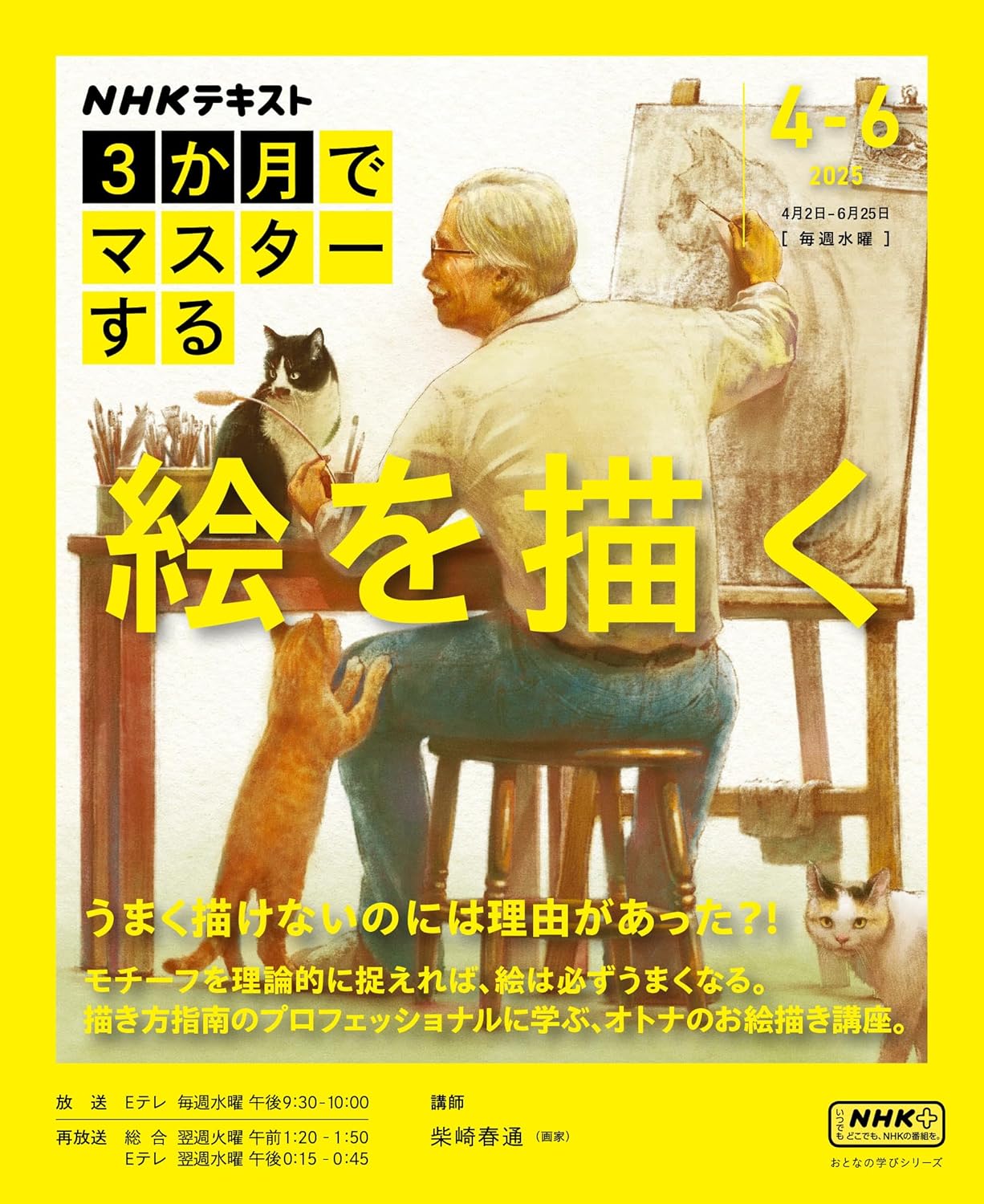 ＮＨＫ ３か月でマスターする 絵を描く 2025年 4月～6月 ［雑誌］ (ＮＨＫテキスト) Kindle版