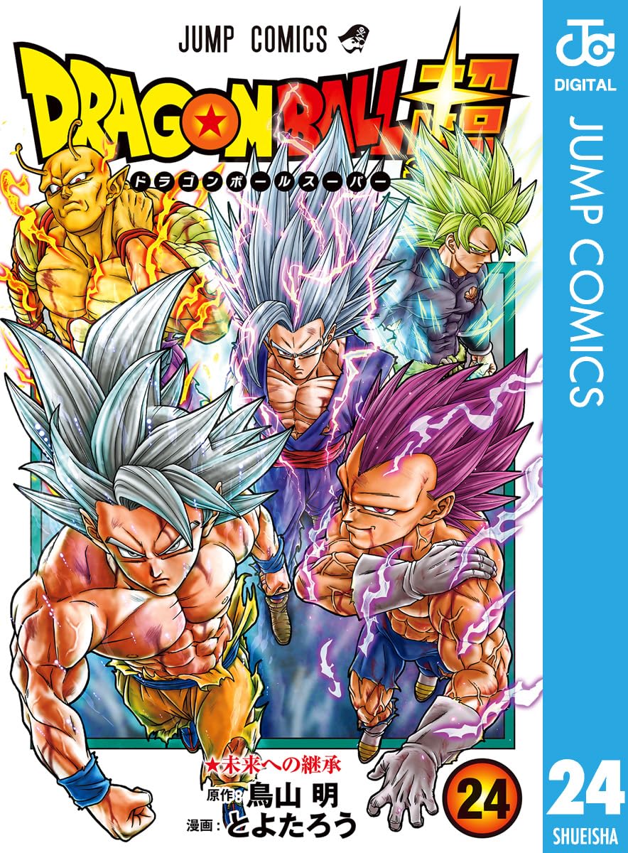 ドラゴンボール超24巻