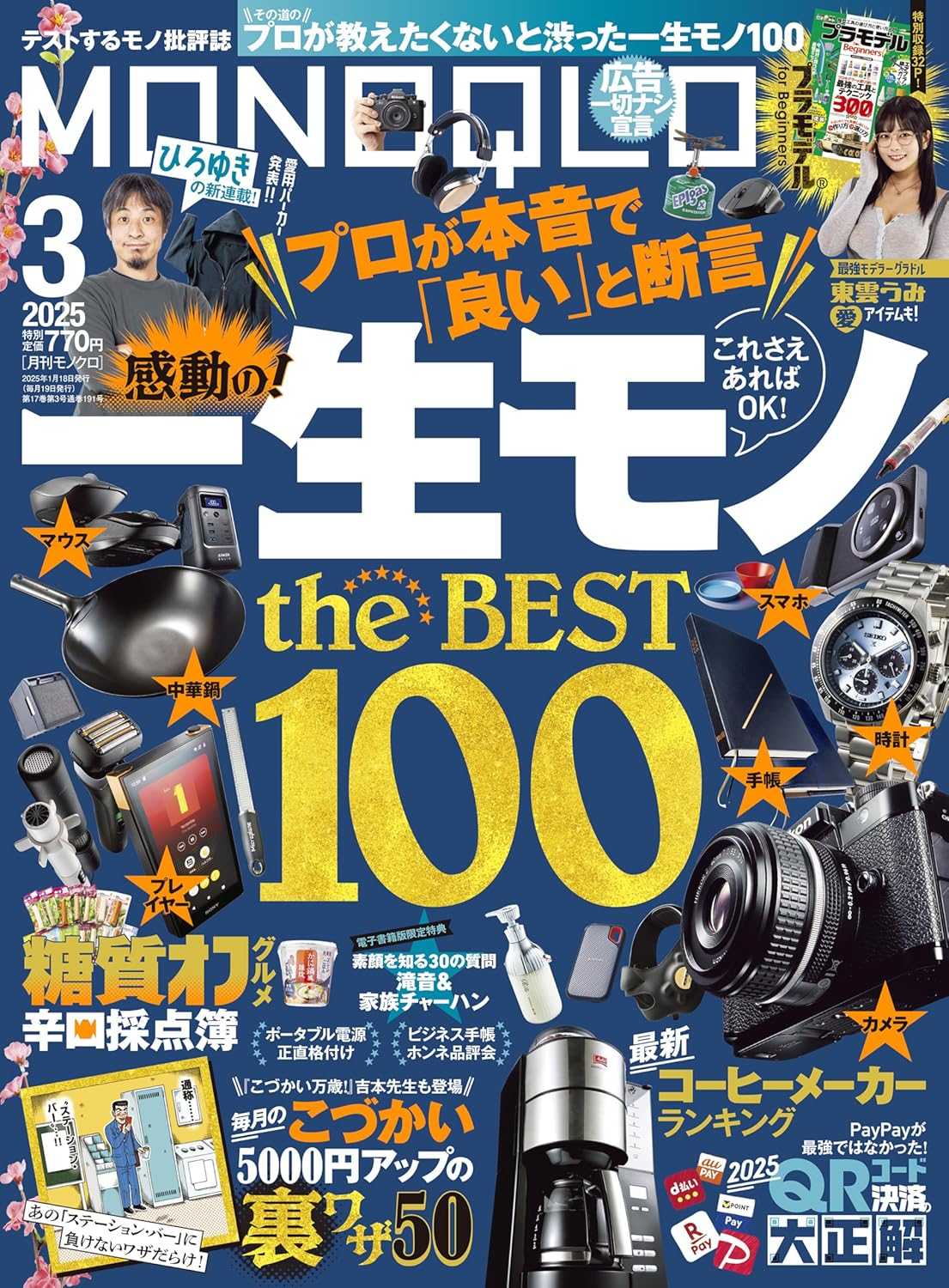 MONOQLO (モノクロ) 2025年 03月号 [雑誌] Kindle版